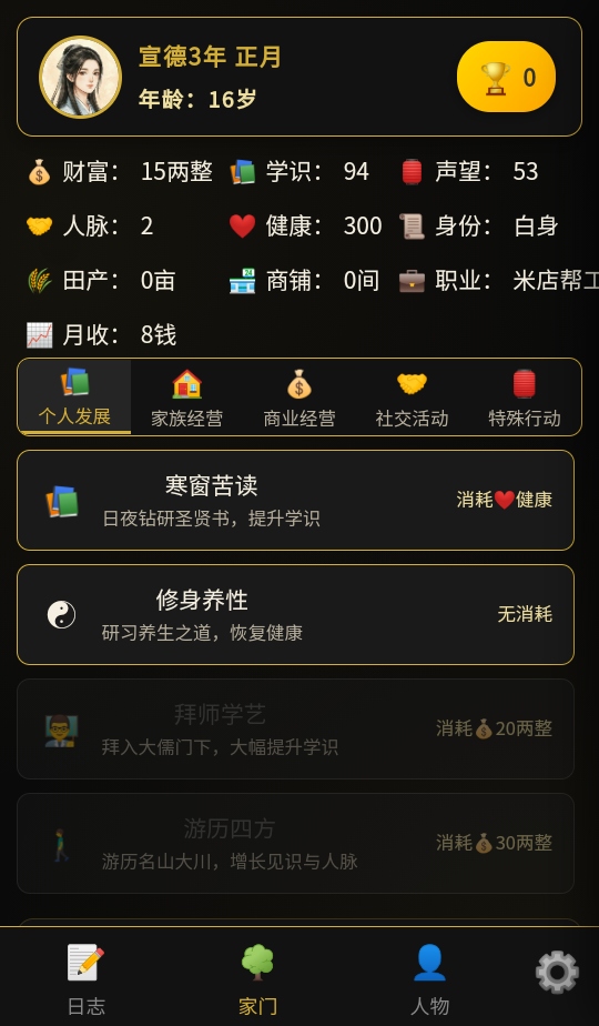 凡人百年志大明篇