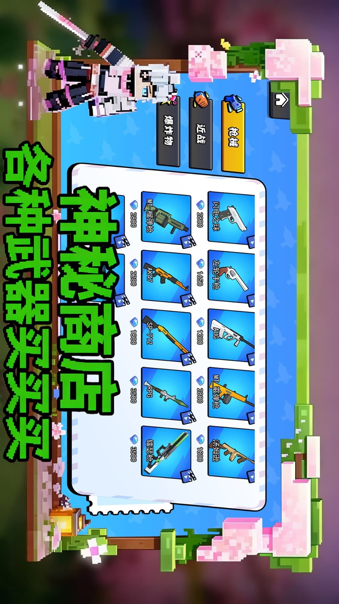 拔刀剑像素方块