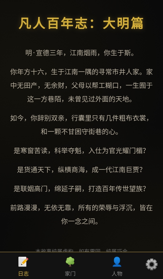 凡人百年志大明篇