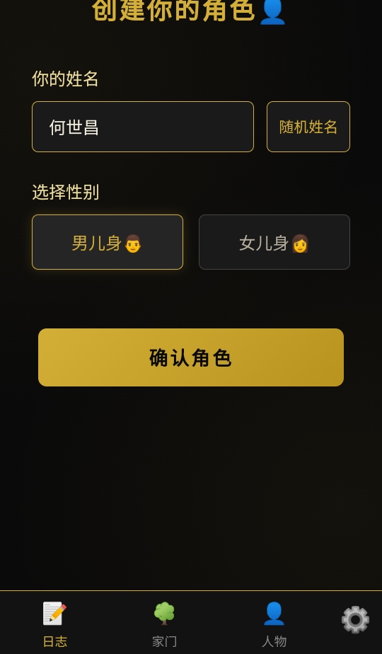 凡人百年志大明篇