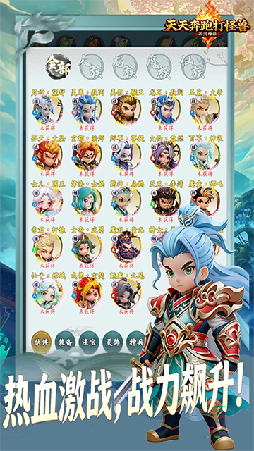 天天奔跑打怪兽