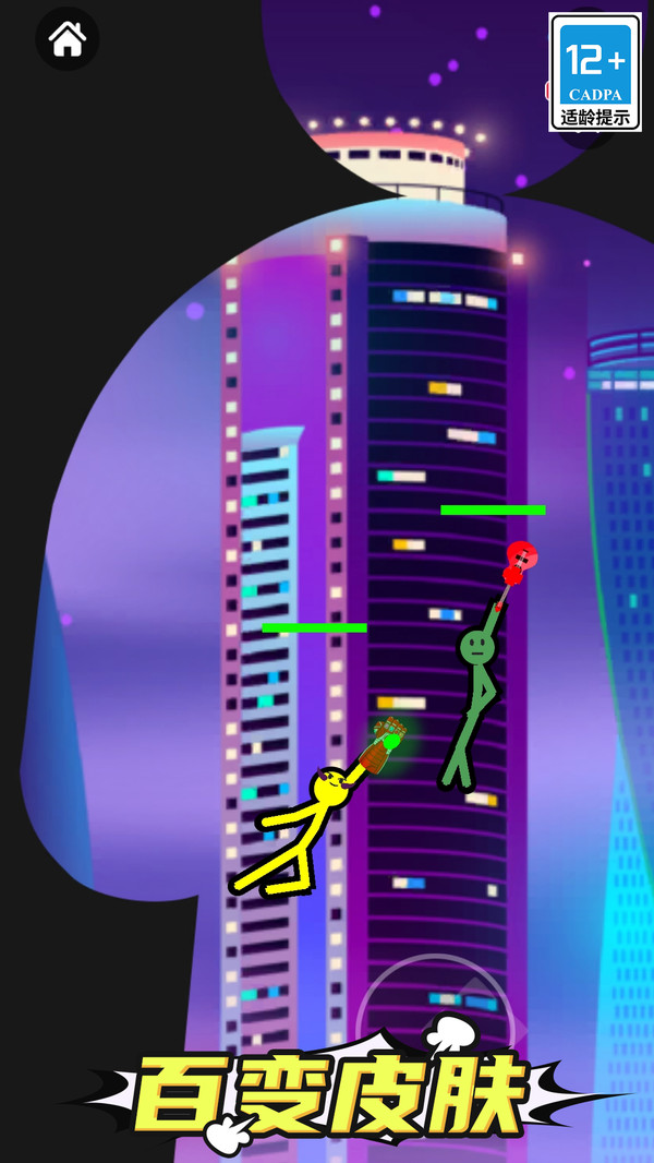 火柴人无限对战