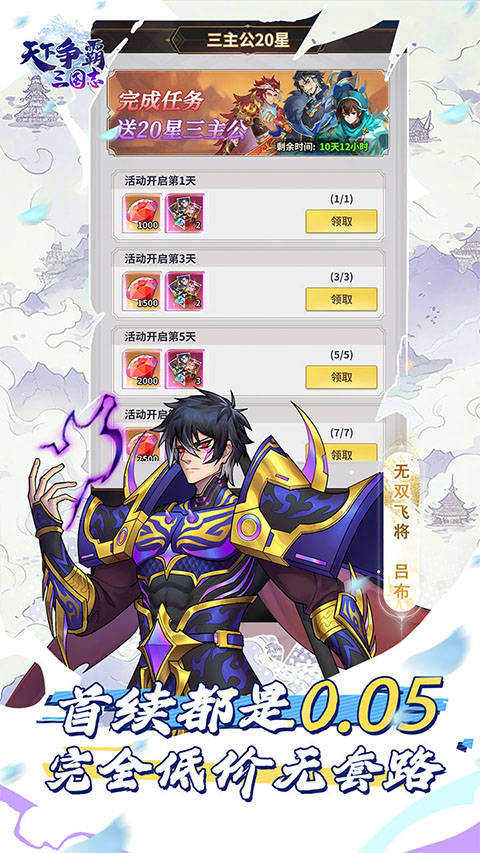 天下争霸三国志