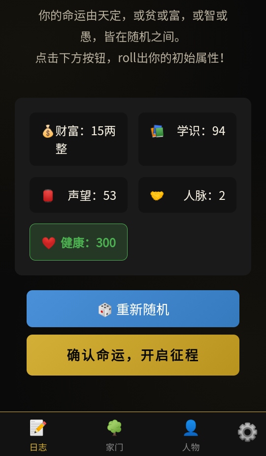 凡人百年志大明篇