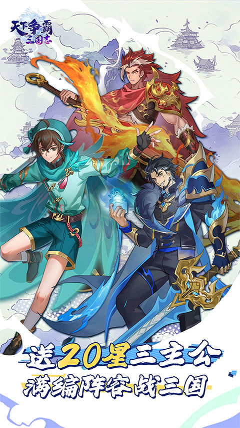 天下争霸三国志