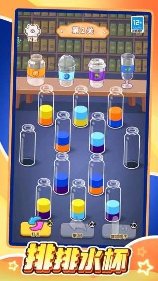 水杯排排乐