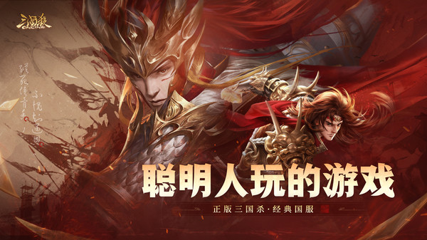 三国杀ol互通版