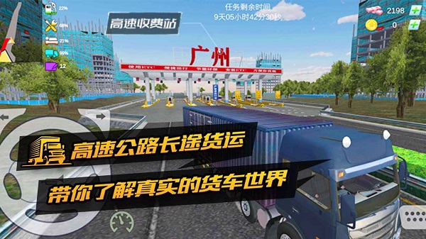 卡车货运模拟器