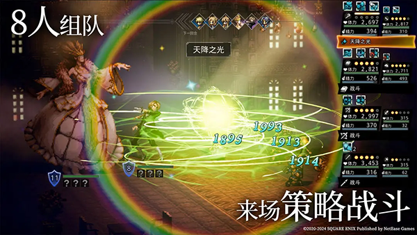 八方旅人大陆的霸者