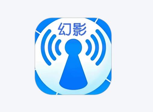 幻影WiFi