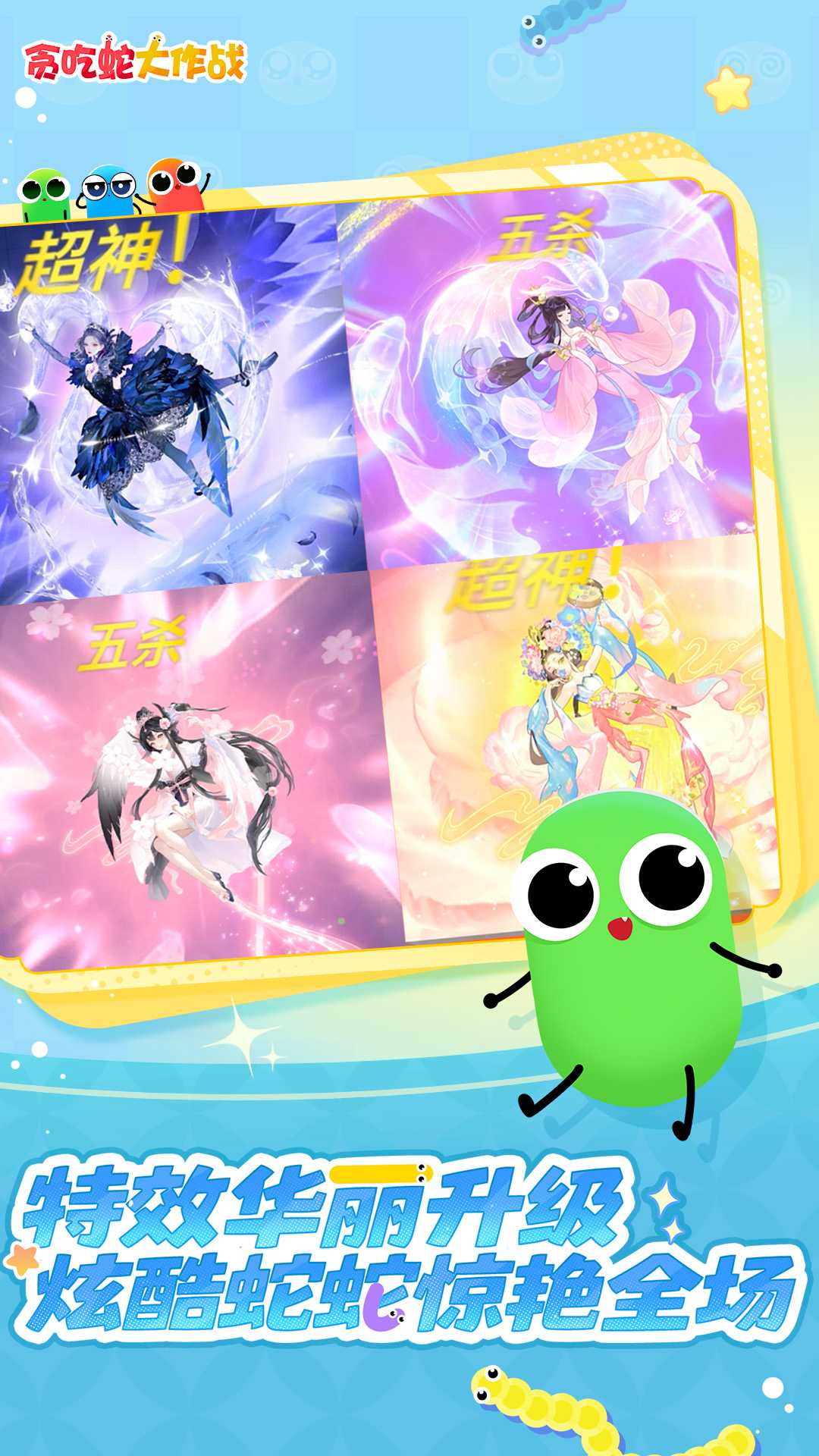 贪吃蛇大作战国际服