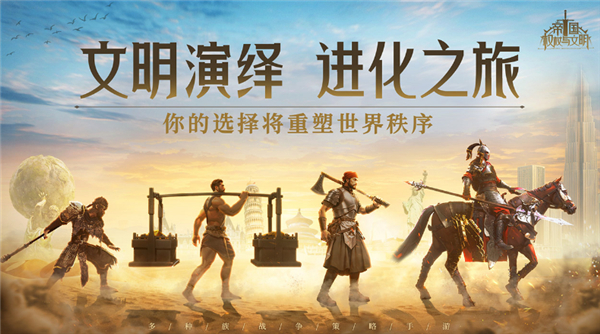 帝国权杖与文明