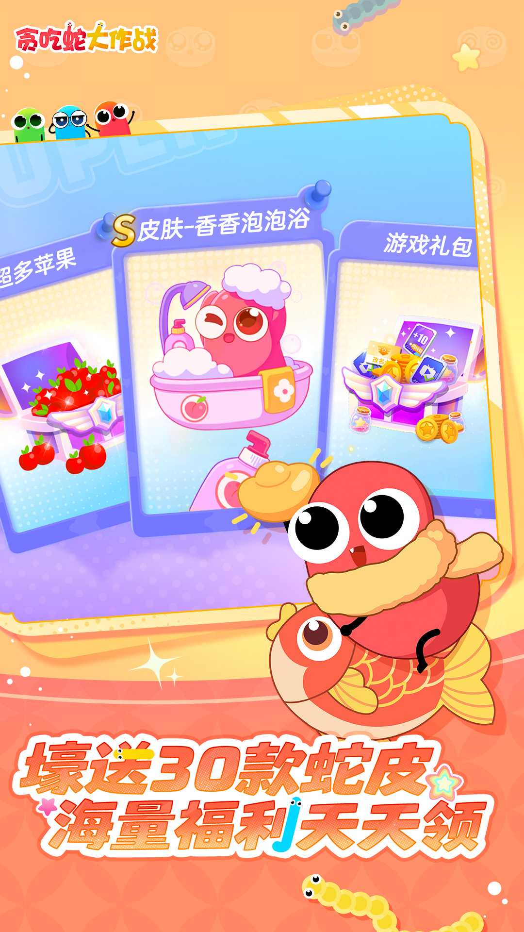 贪吃蛇大作战国际服