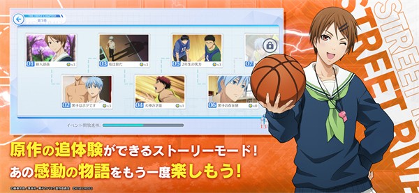 黑子的篮球街头对决