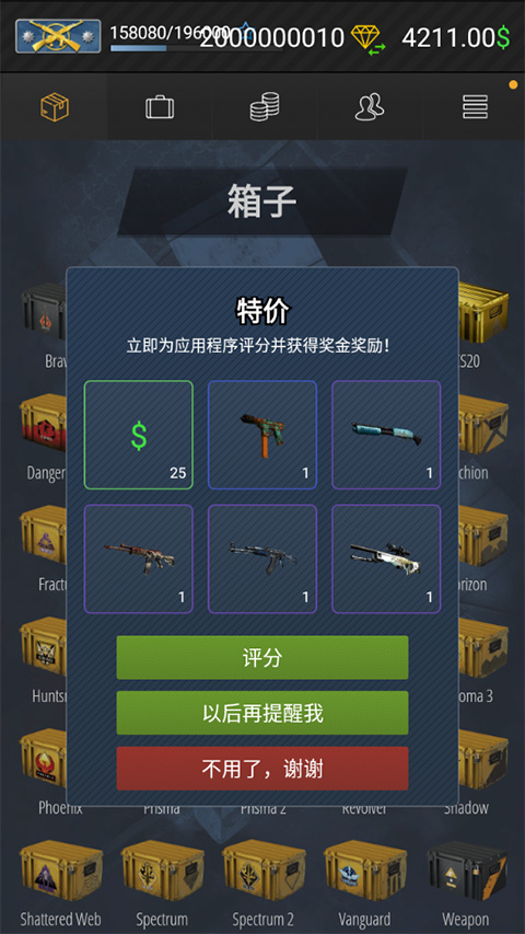 CSGO开箱模拟器2
