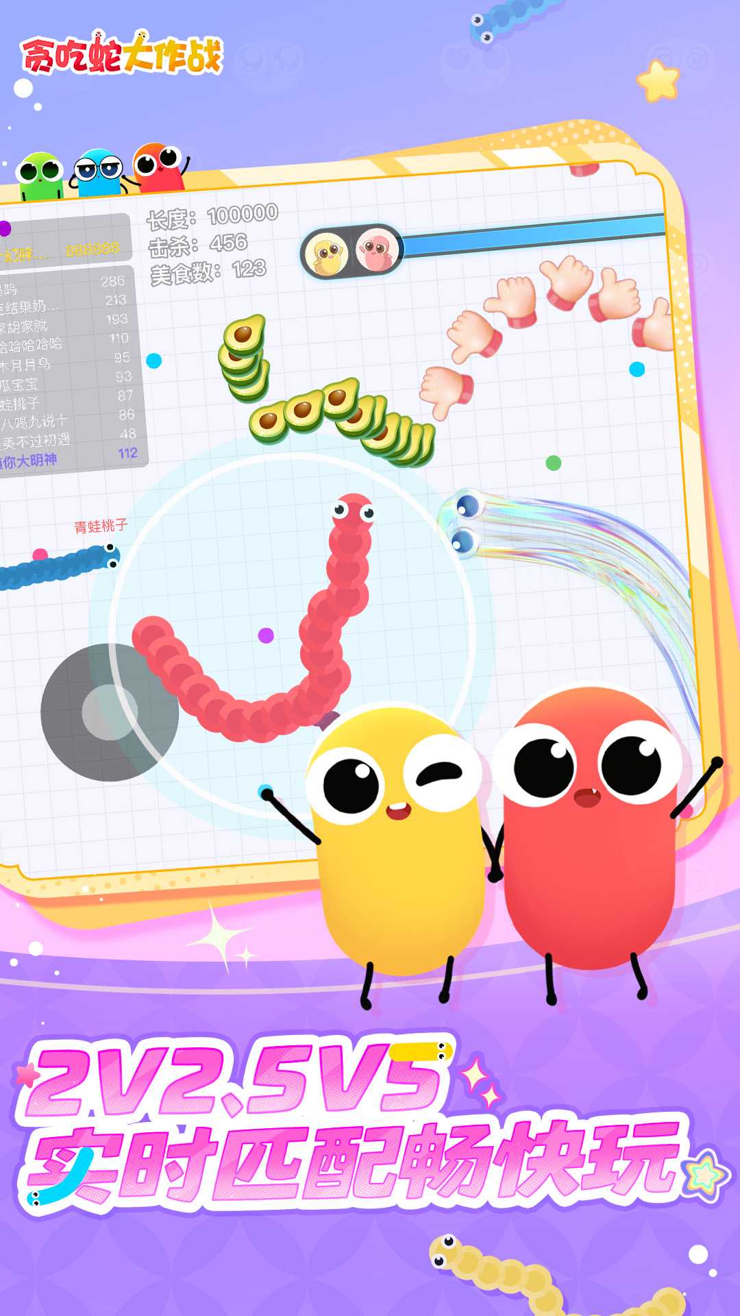 贪吃蛇大作战国际服