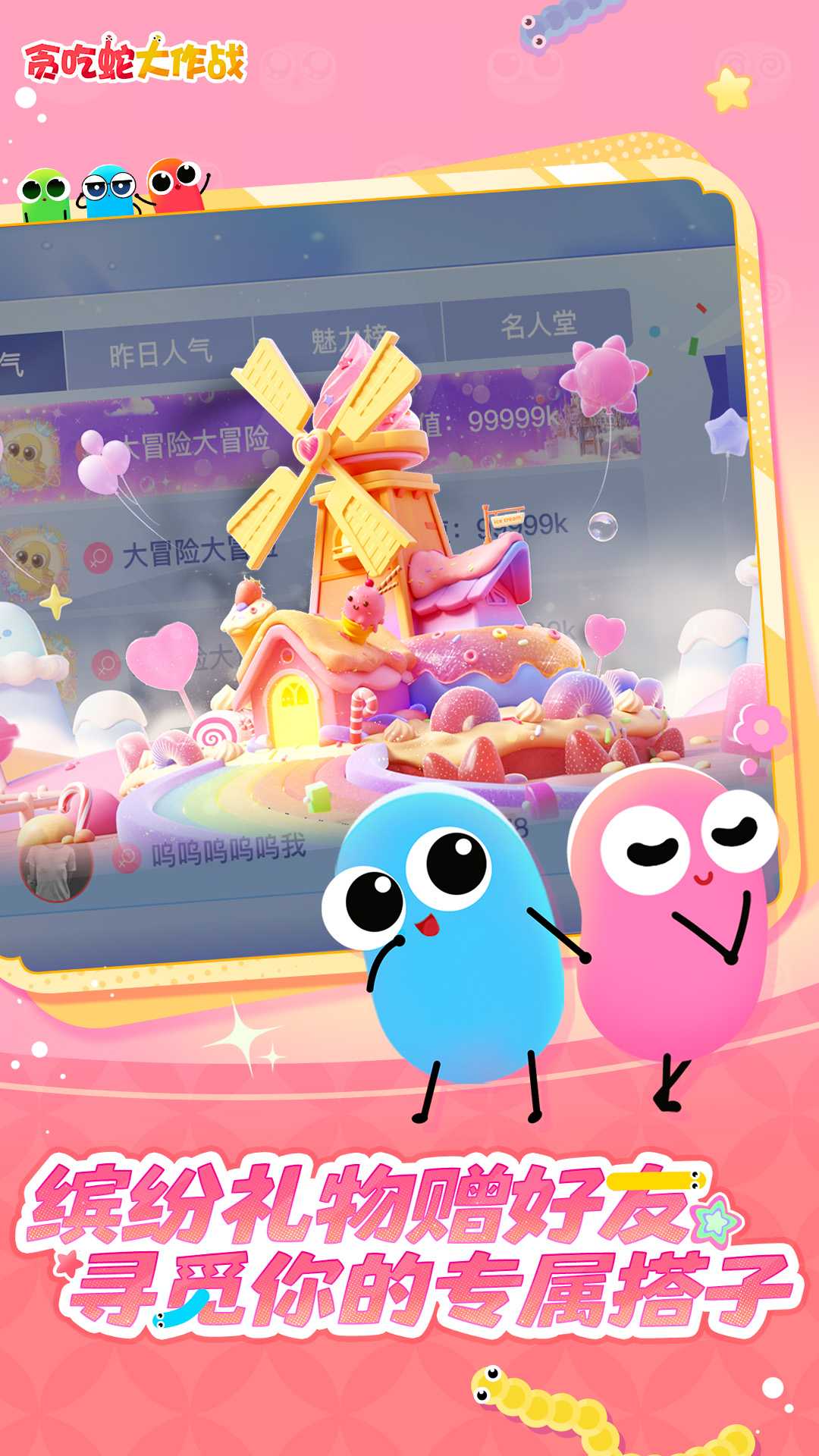 贪吃蛇大作战国际服