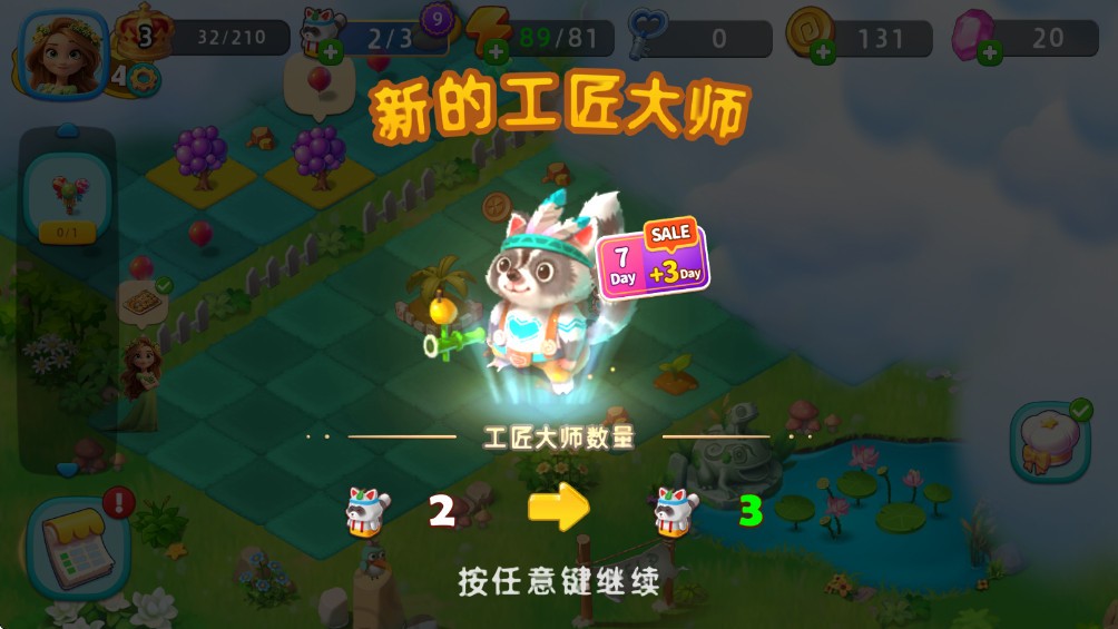 合并天空岛冒险