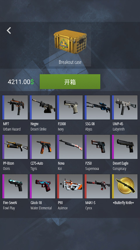 CSGO开箱模拟器2