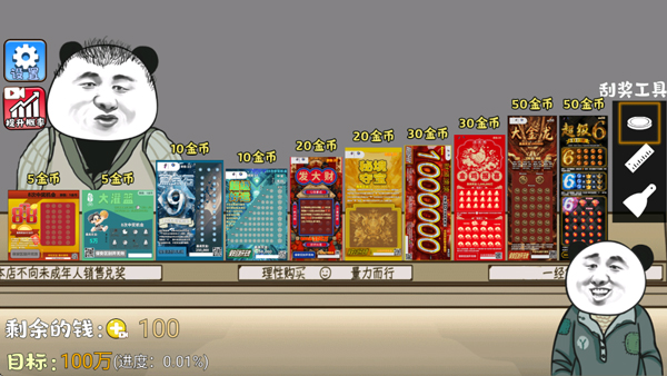 中式刮刮乐模拟器