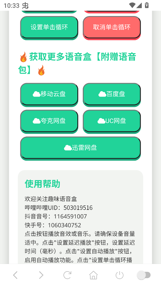 iQOO进行曲语音盒