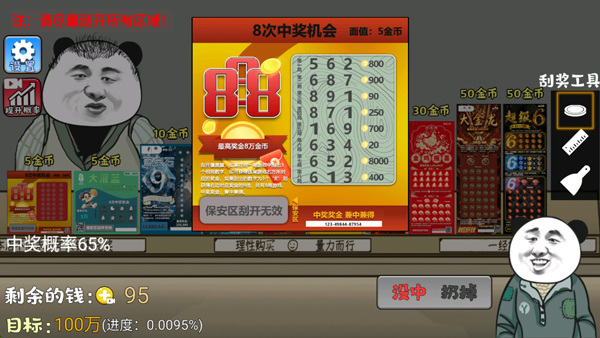 中式刮刮乐模拟器