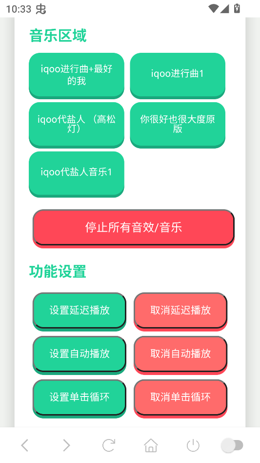 iQOO进行曲语音盒