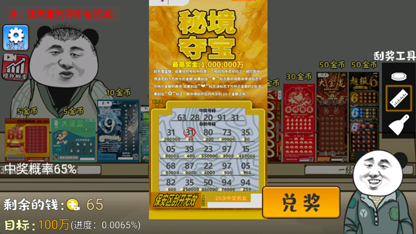 中式刮刮乐模拟器