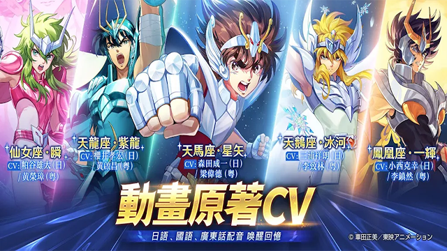 圣斗士星矢EX