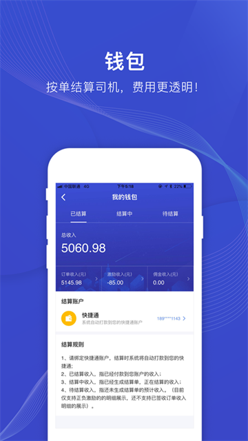 日日顺快线司机端