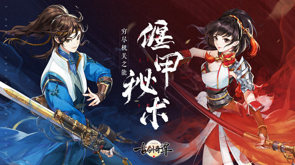 古剑奇谭二之剑逐月华