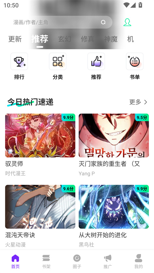 漫引力漫画