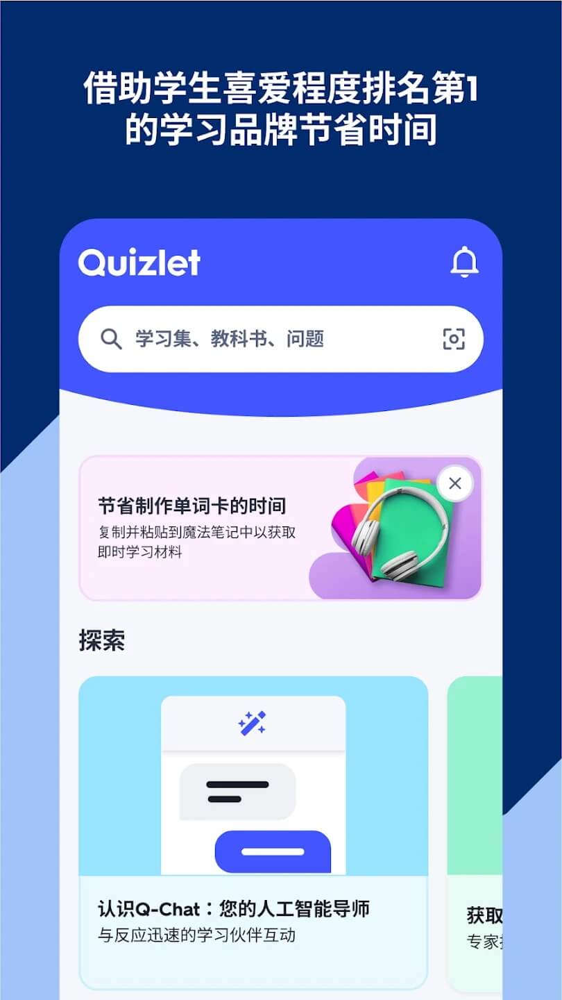 Quizlet英语