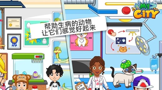 我的城市动物收容所