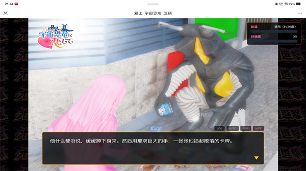 爱上宇宙恐龙杰顿