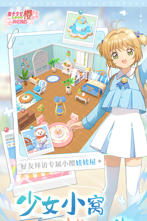 魔卡少女樱回忆钥匙国际服