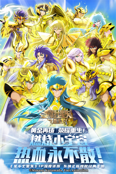 圣斗士星矢重生