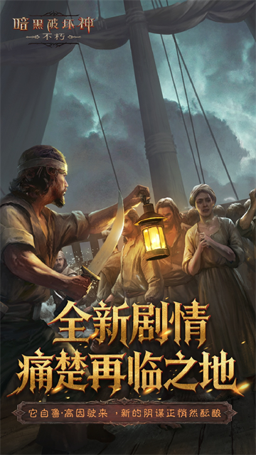 暗黑破坏神不朽