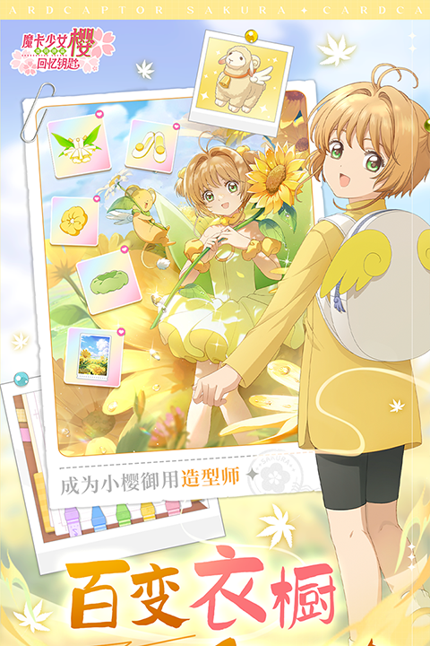 魔卡少女樱回忆钥匙国际服