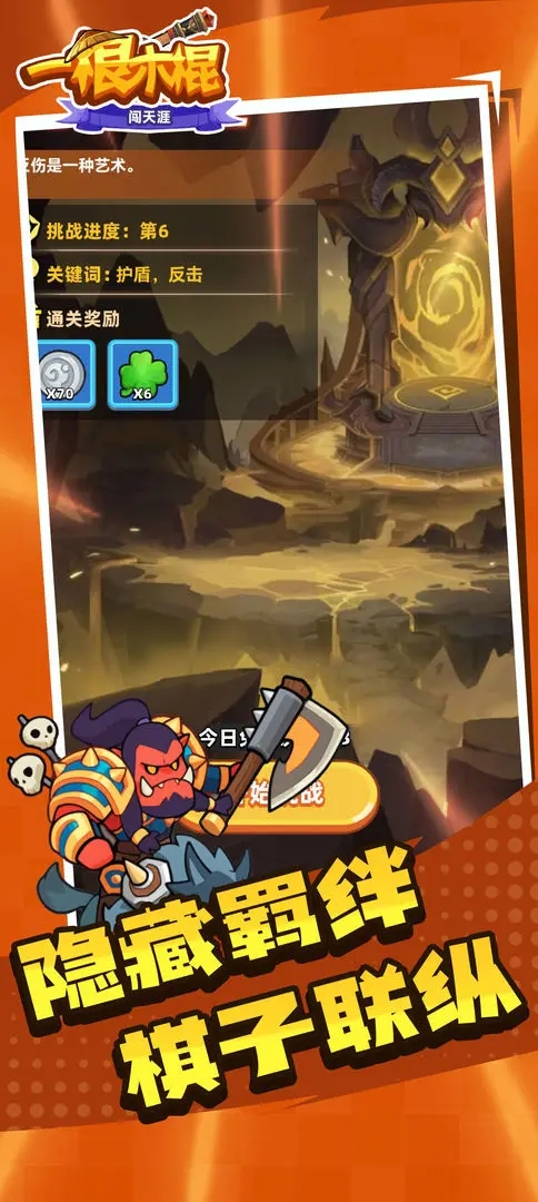 一根木棍闯天涯