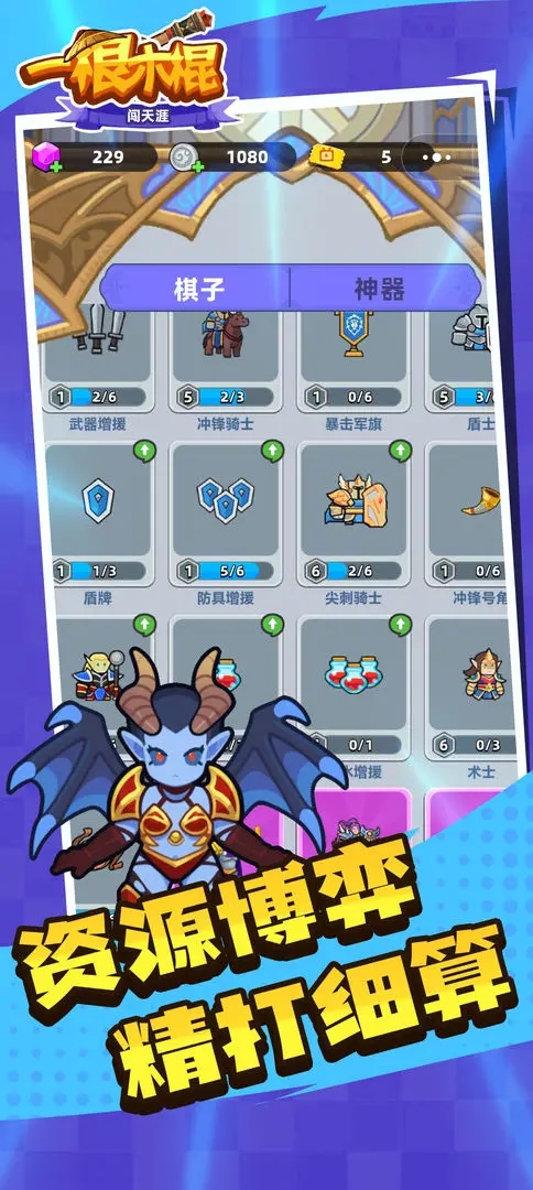 一根木棍闯天涯