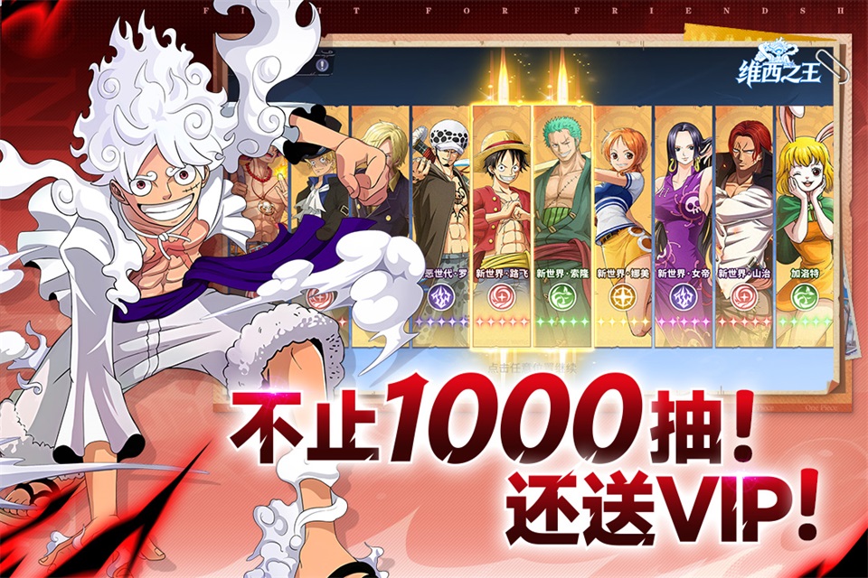 维西之王海贼王