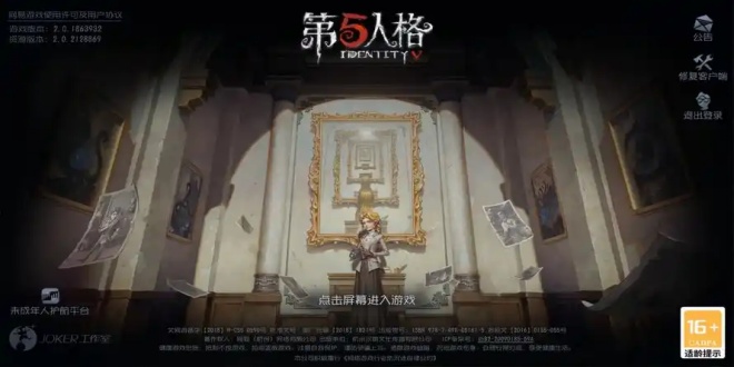 第五人格