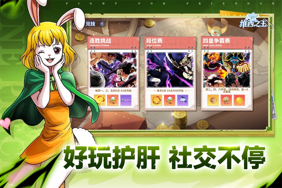 维西之王海贼王