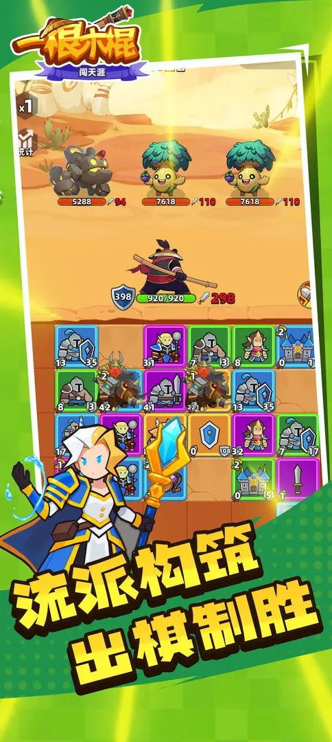 一根木棍闯天涯