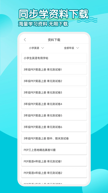 小学英语同步学