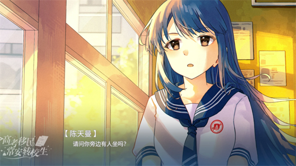 高考移民常安转校生