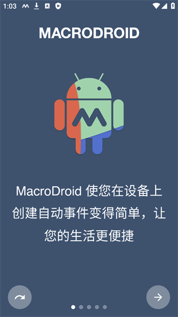 MacroDroid插件