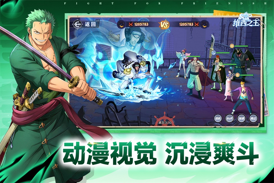 维西之王海贼王