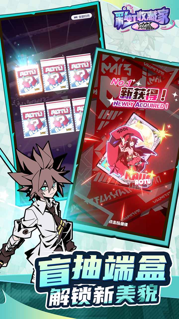 凹凸世界彩虹收藏家